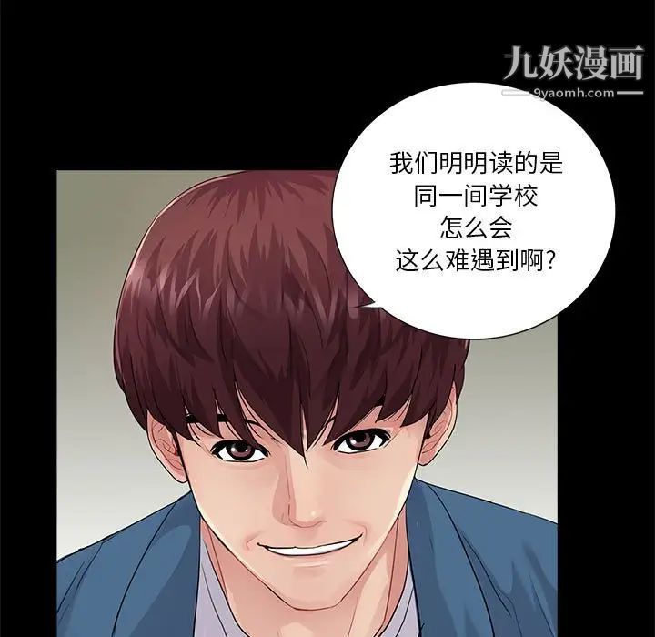 《重新爱你》漫画 第13话