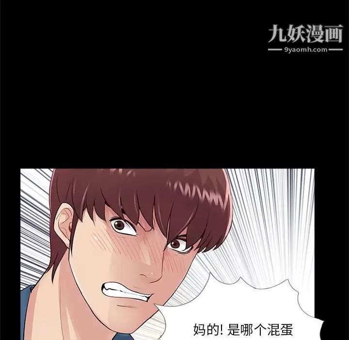《重新爱你》漫画 第13话