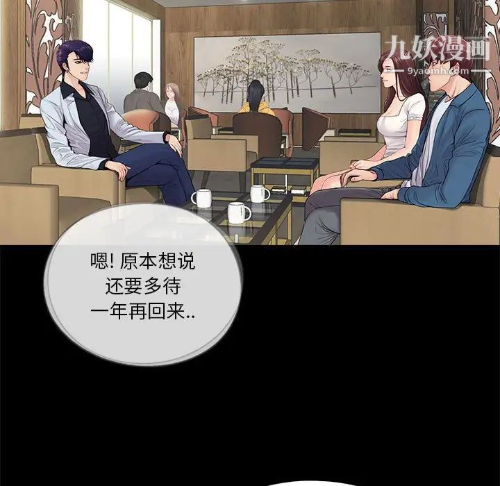 《重新爱你》漫画 第14话
