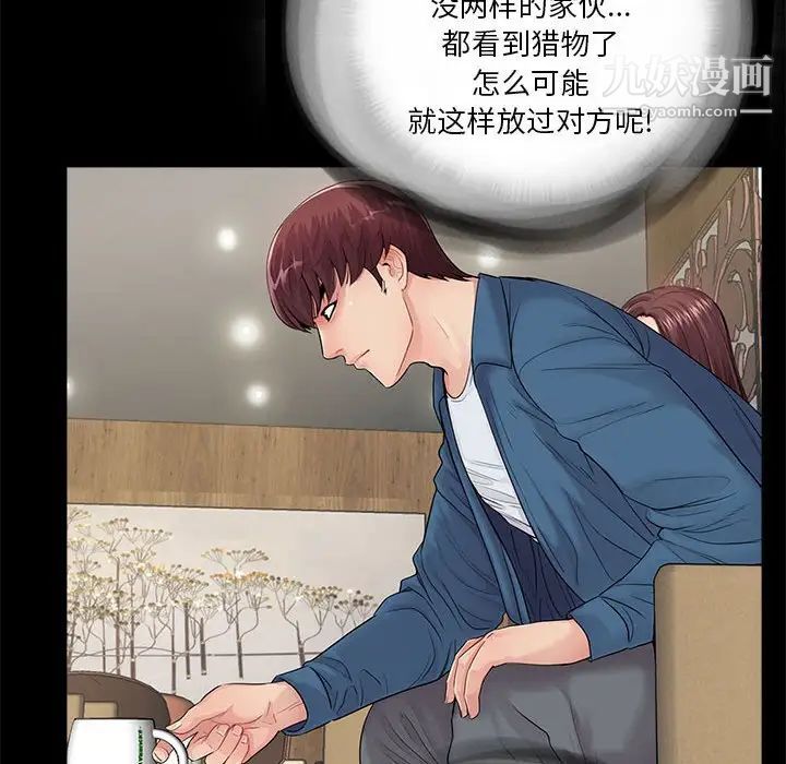 《重新爱你》漫画 第14话