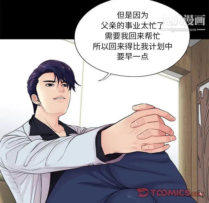 《重新爱你》漫画 第14话