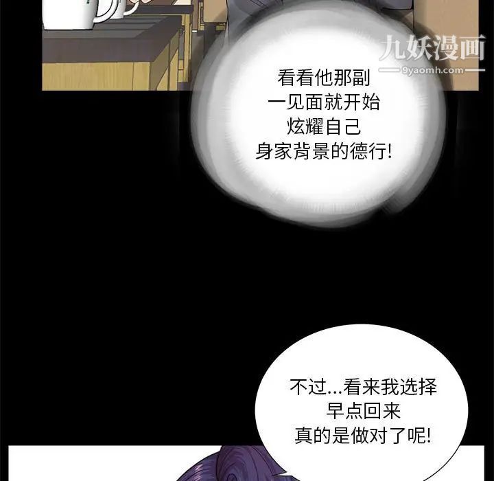 《重新爱你》漫画 第14话