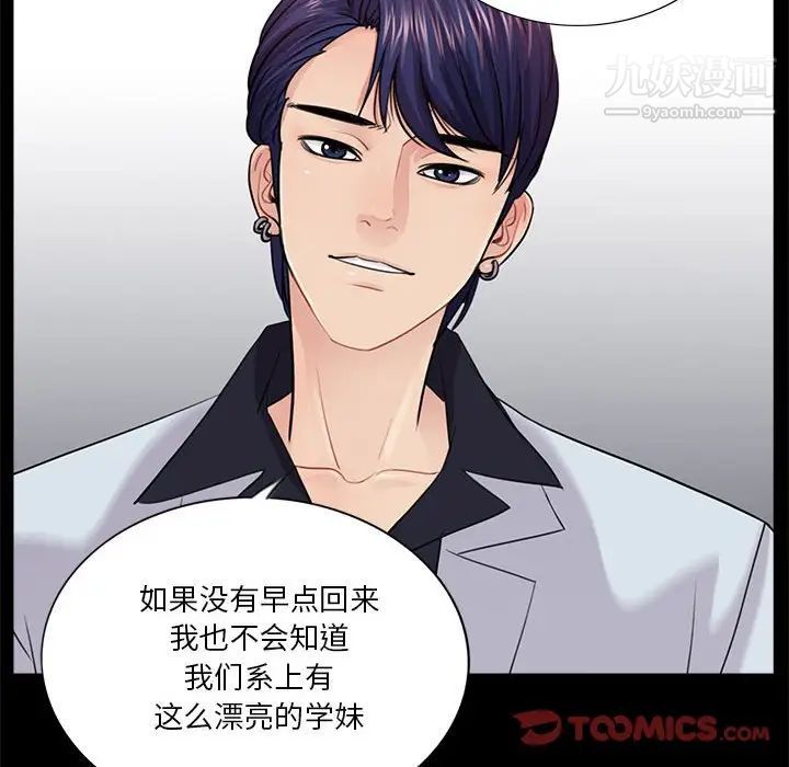 《重新爱你》漫画 第14话