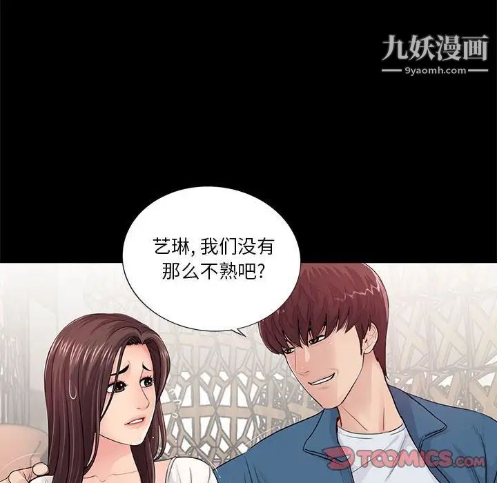 《重新爱你》漫画 第14话