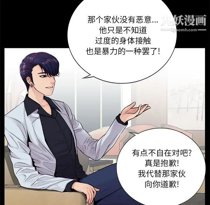 《重新爱你》漫画 第14话