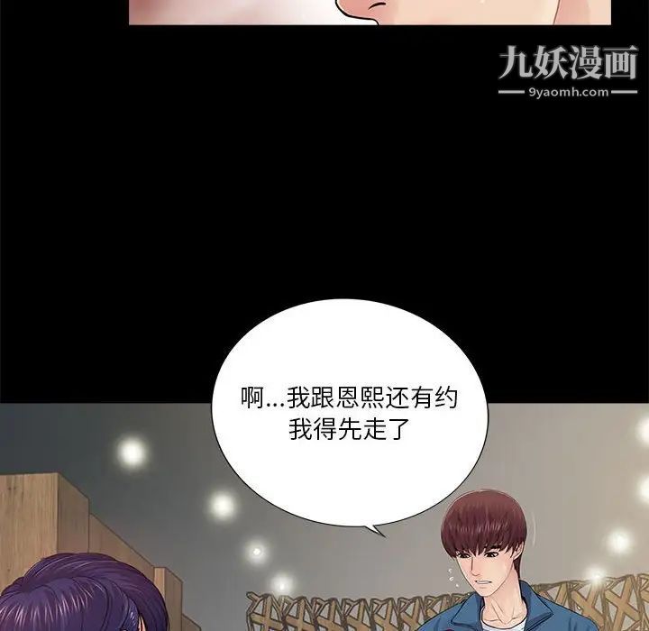 《重新爱你》漫画 第14话