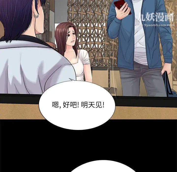 《重新爱你》漫画 第14话