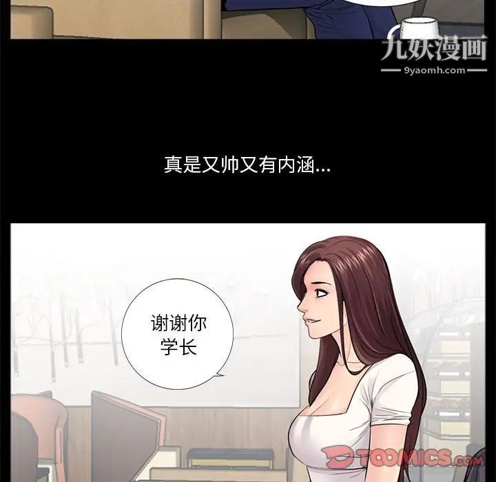 《重新爱你》漫画 第14话