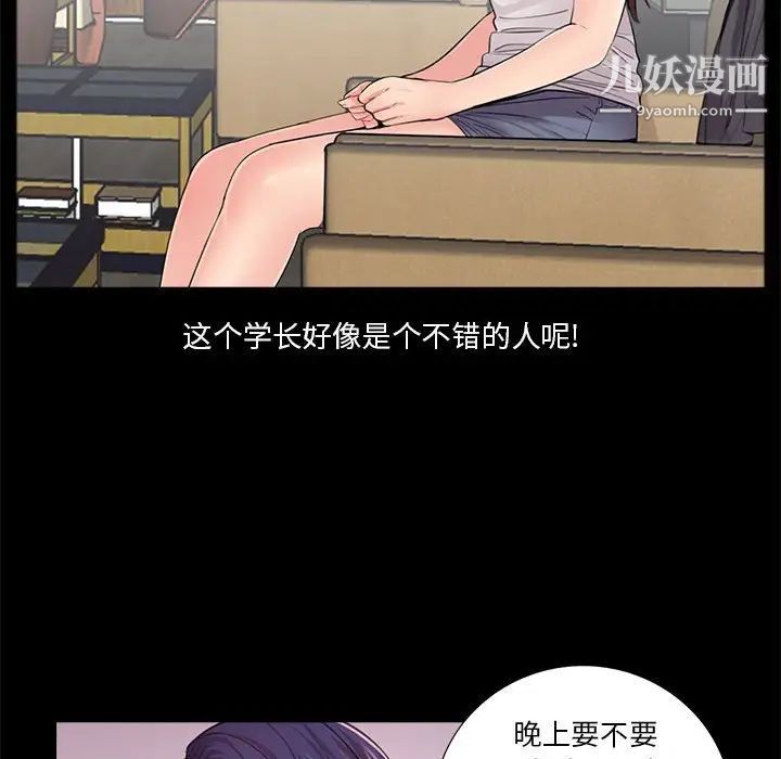 《重新爱你》漫画 第14话