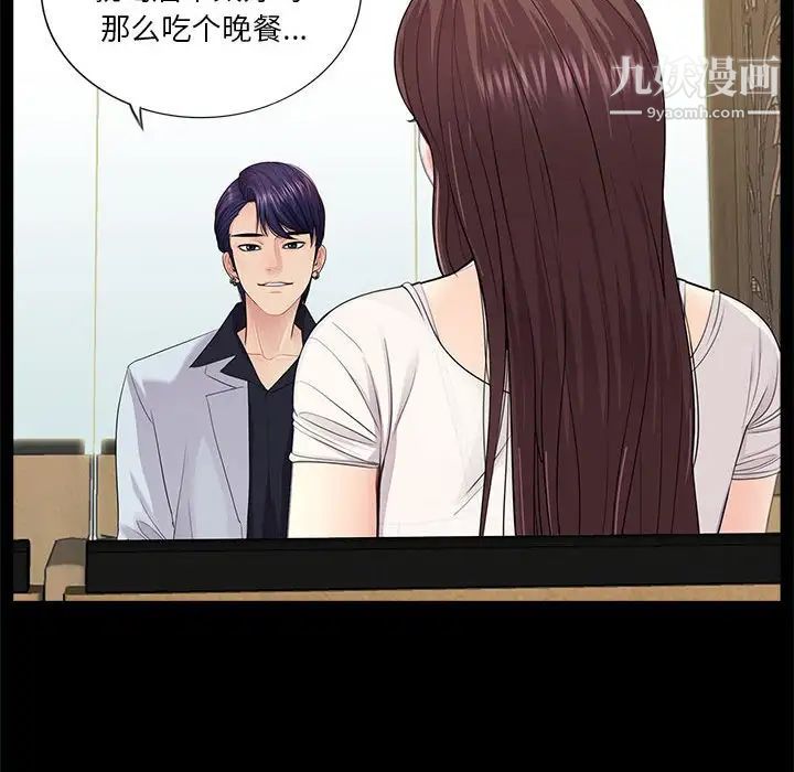 《重新爱你》漫画 第14话