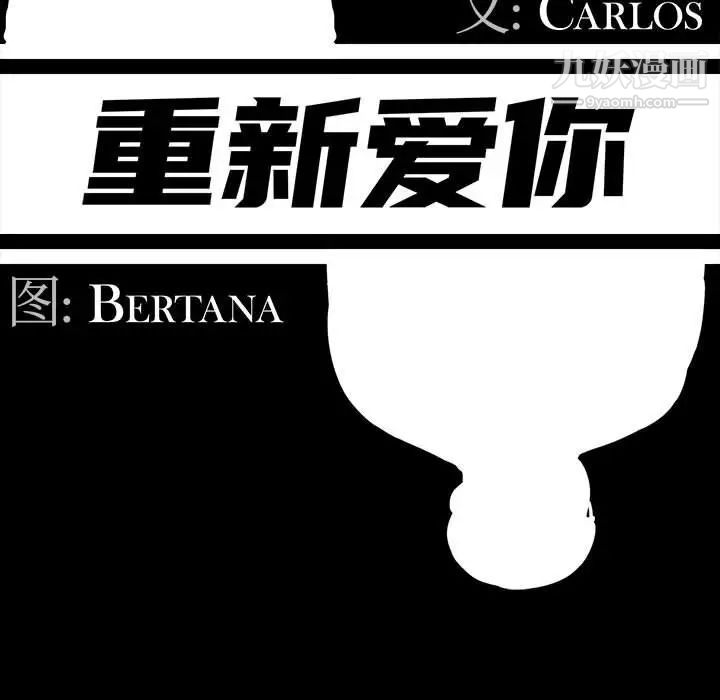 《重新爱你》漫画 第14话
