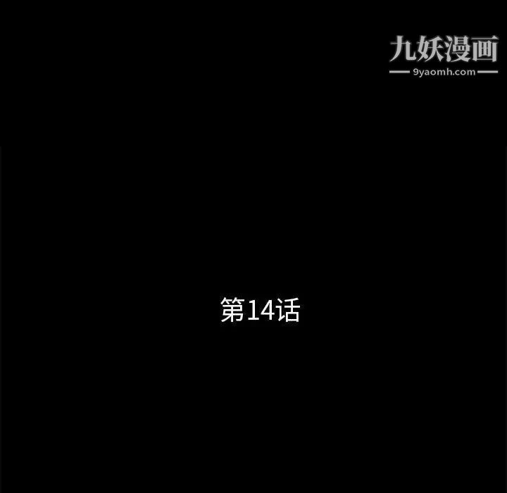 《重新爱你》漫画 第14话