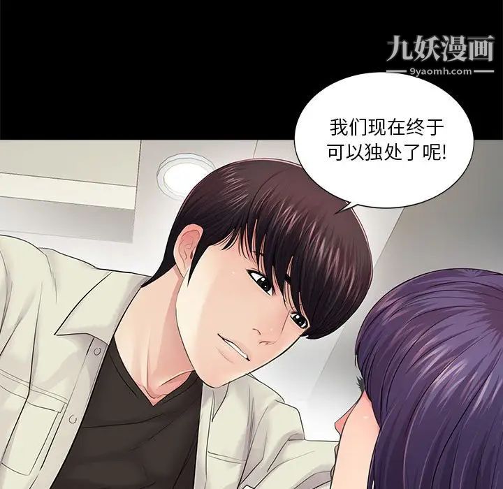 《重新爱你》漫画 第14话