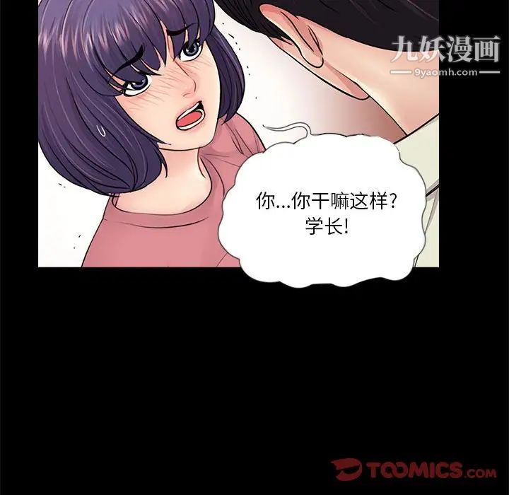 《重新爱你》漫画 第14话