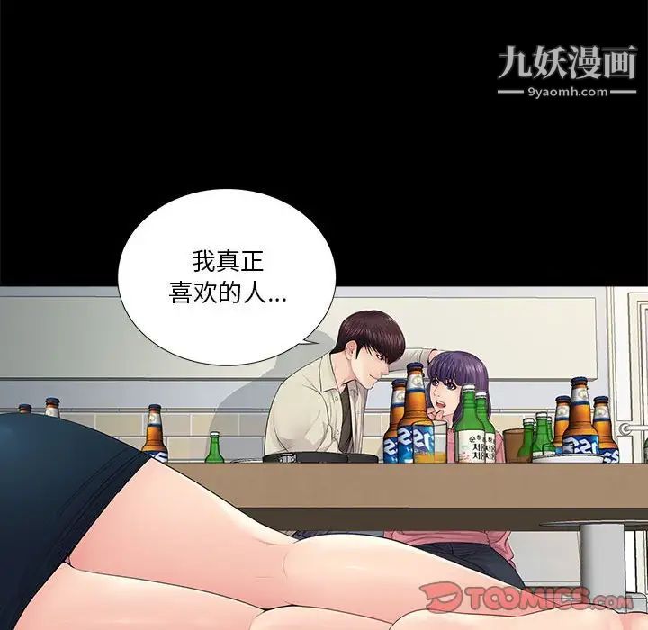 《重新爱你》漫画 第15话