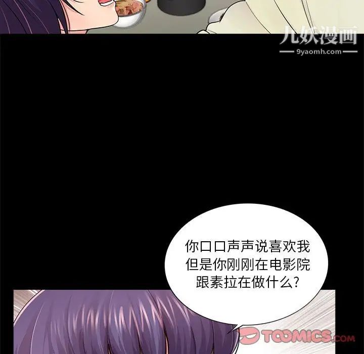 《重新爱你》漫画 第15话