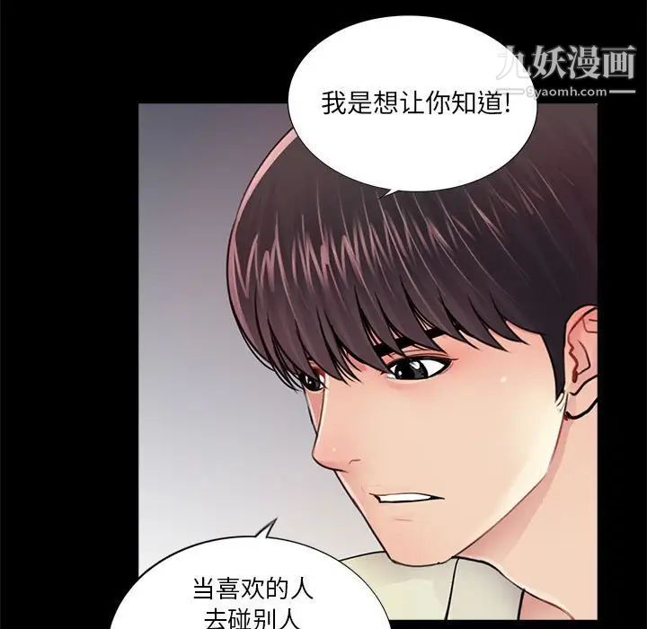 《重新爱你》漫画 第15话