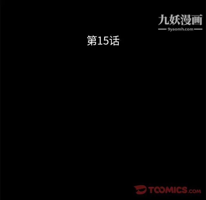 《重新爱你》漫画 第15话