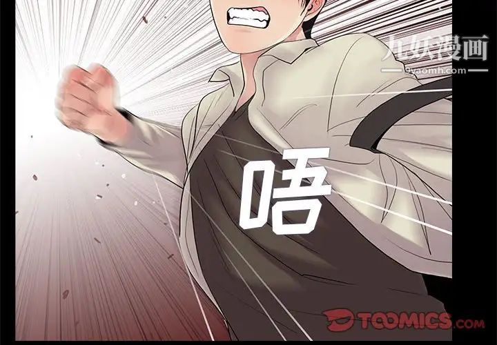 《重新爱你》漫画 第17话
