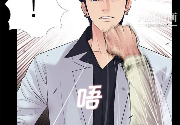 《重新爱你》漫画 第17话