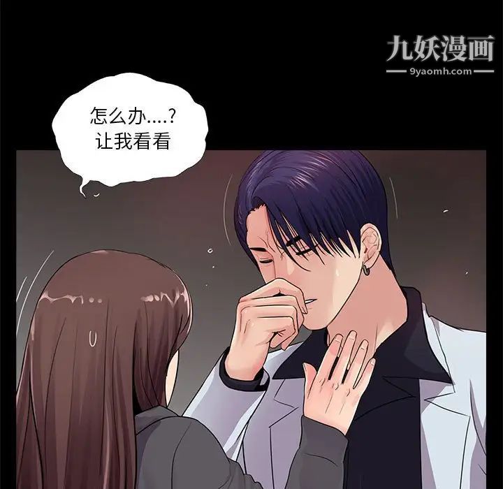 《重新爱你》漫画 第17话