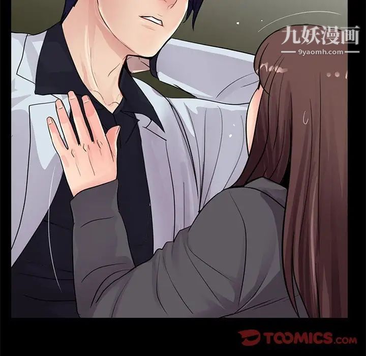 《重新爱你》漫画 第17话