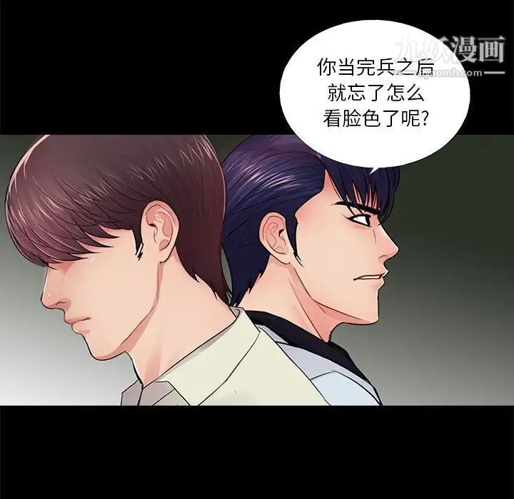 《重新爱你》漫画 第17话