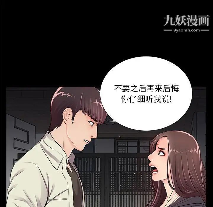 《重新爱你》漫画 第17话