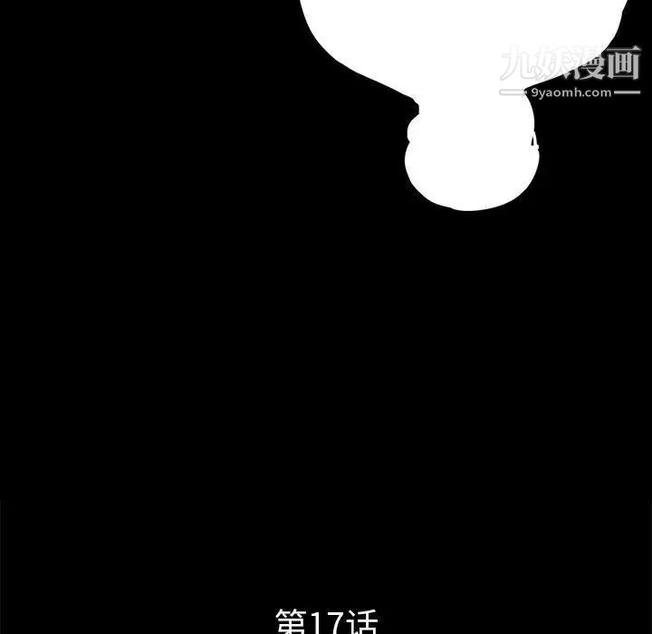 《重新爱你》漫画 第17话