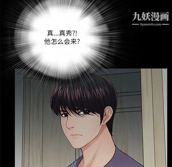 《重新爱你》漫画 第17话