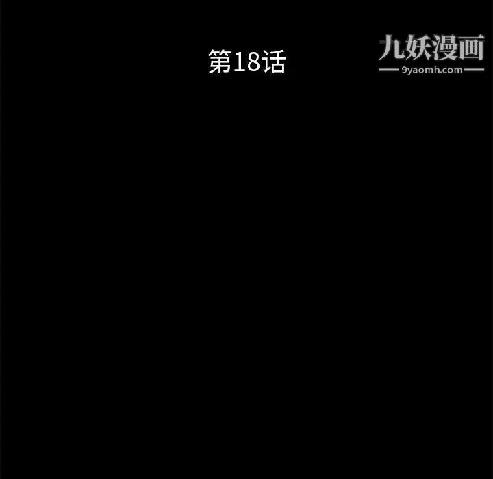 《重新爱你》漫画 第18话