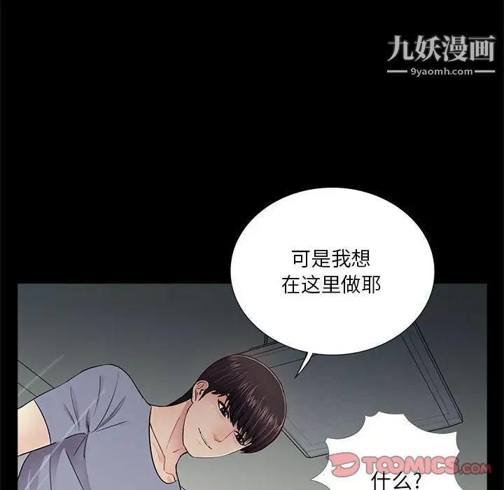 《重新爱你》漫画 第18话