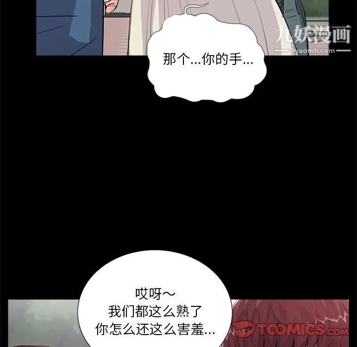 《重新爱你》漫画 第18话