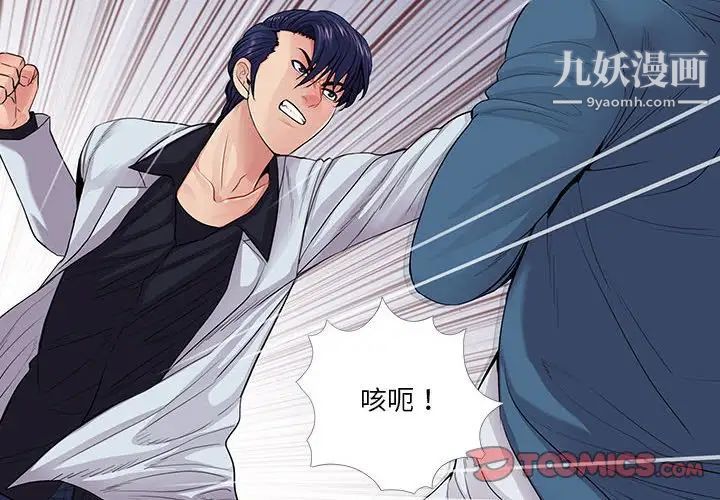 《重新爱你》漫画 第19话