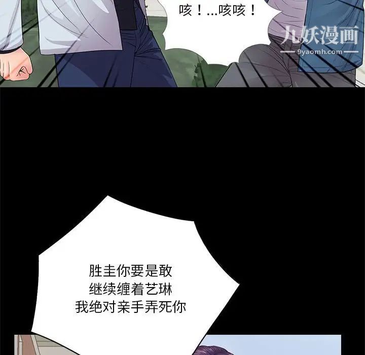 《重新爱你》漫画 第19话
