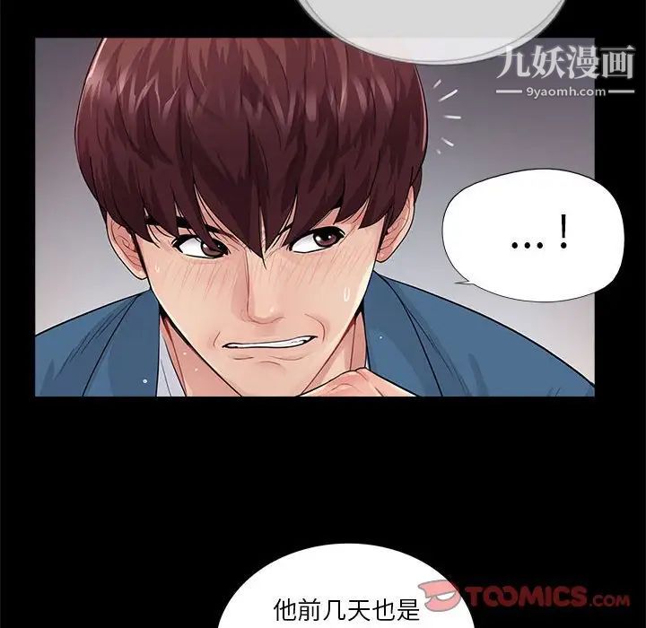 《重新爱你》漫画 第19话