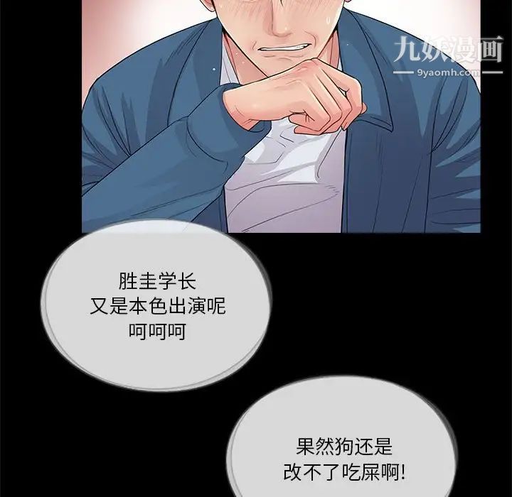 《重新爱你》漫画 第19话