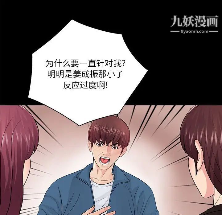 《重新爱你》漫画 第19话