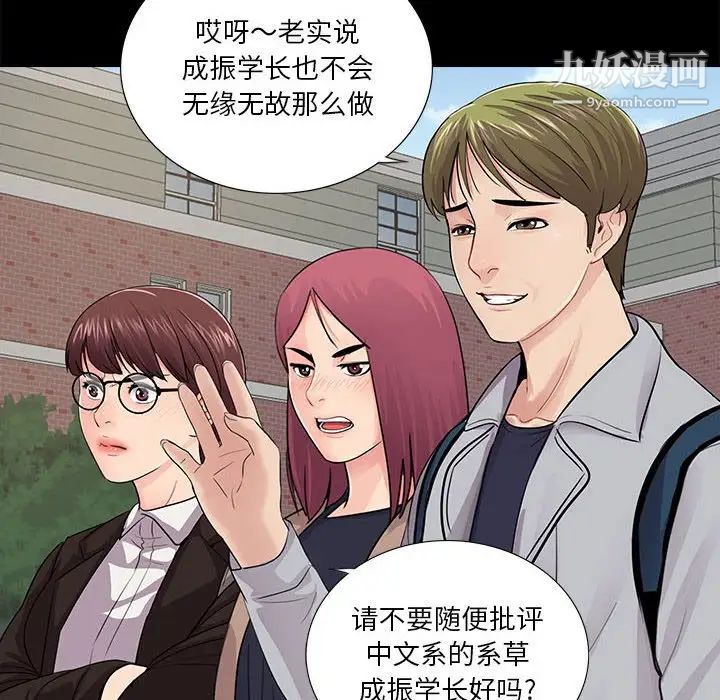 《重新爱你》漫画 第19话