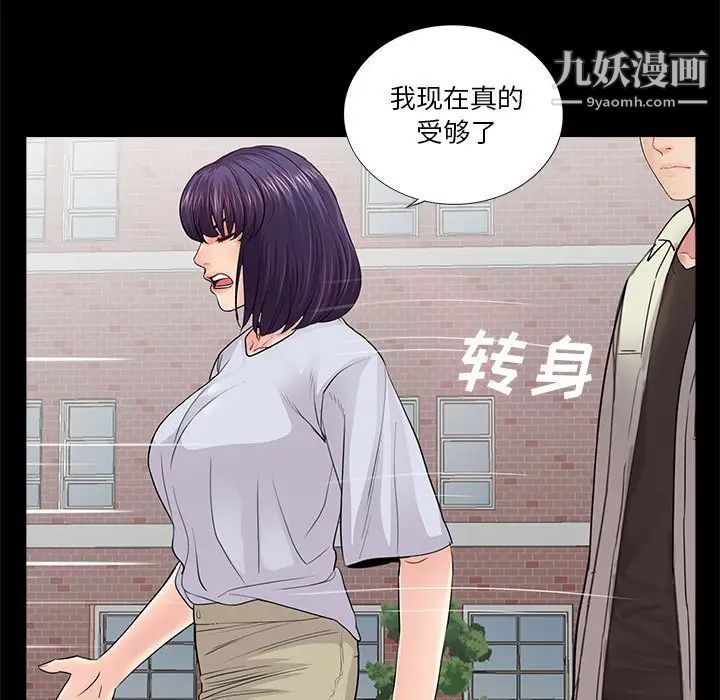 《重新爱你》漫画 第19话