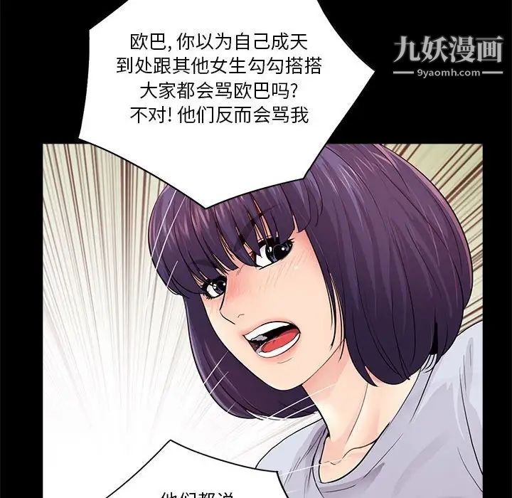 《重新爱你》漫画 第19话
