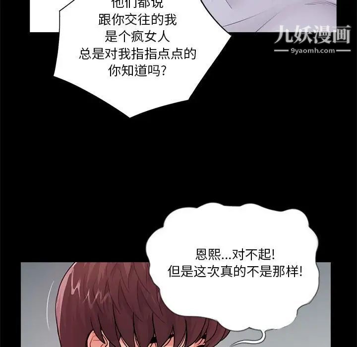 《重新爱你》漫画 第19话