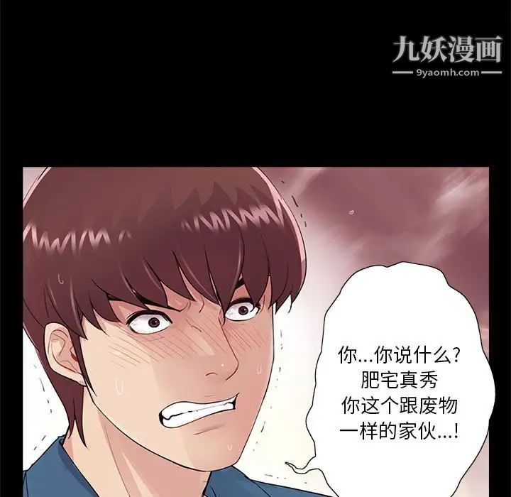 《重新爱你》漫画 第19话