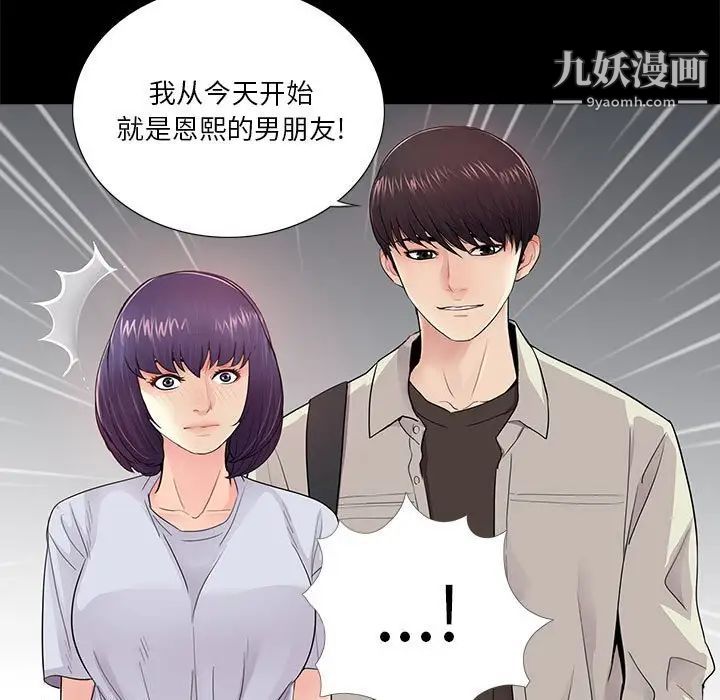 《重新爱你》漫画 第19话