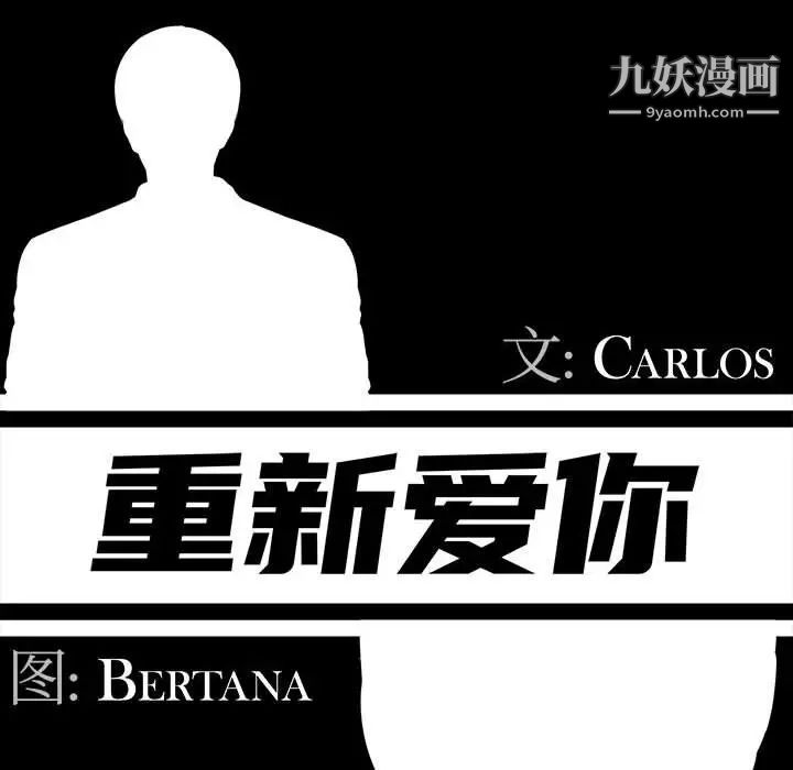 《重新爱你》漫画 第19话