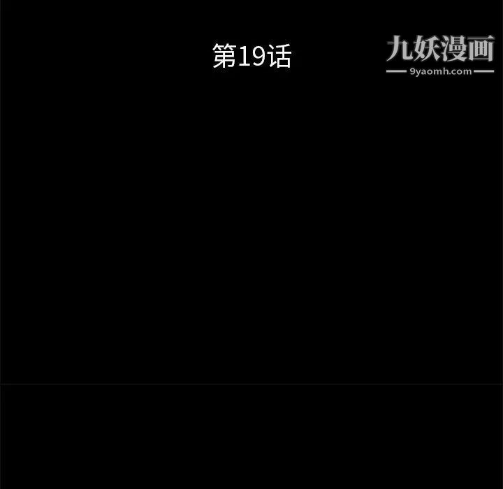 《重新爱你》漫画 第19话