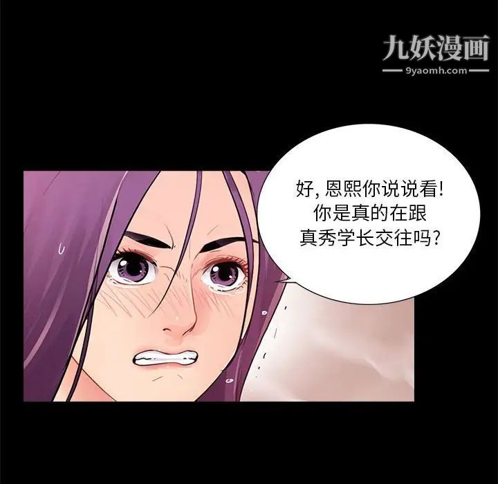 《重新爱你》漫画 第19话