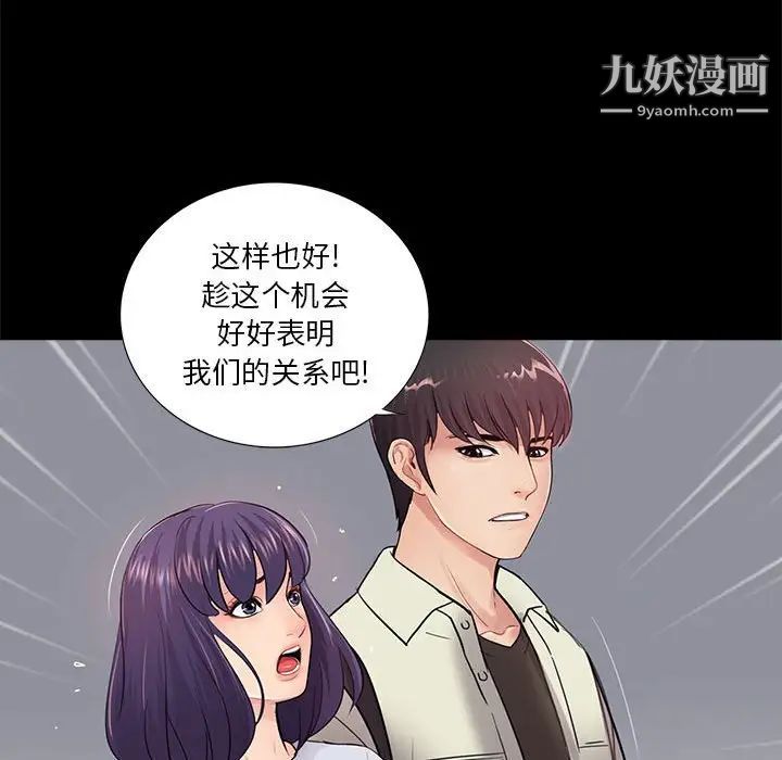 《重新爱你》漫画 第19话
