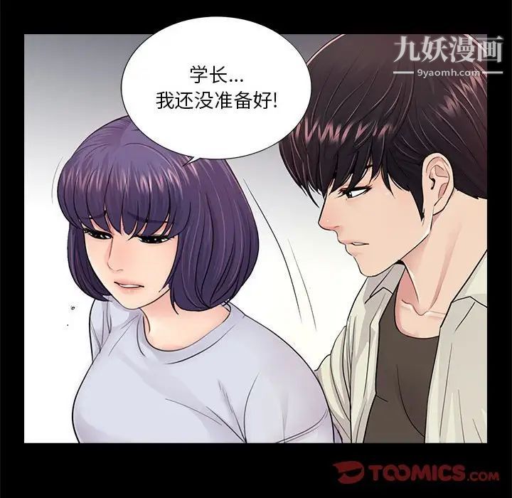 《重新爱你》漫画 第19话
