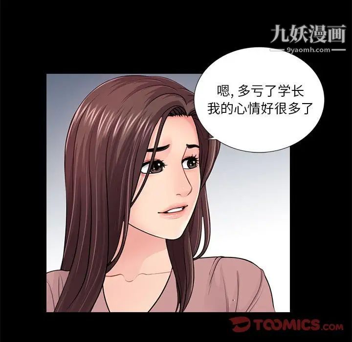 《重新爱你》漫画 第19话